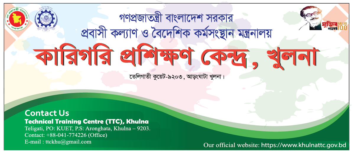 Technical Training Centre (TTC), Khulna